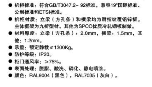 機柜參數(shù).jpg